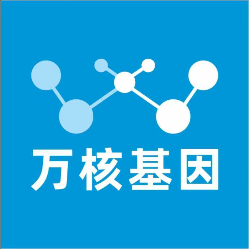 南京栖霞万核医学基因检测咨询服务点